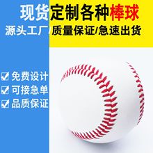 供应棒球PVC材质 软橡胶芯 硬软木芯 棒球 签名学生训练安全棒球