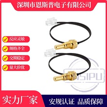 即热式热水器NTC热敏电阻温度传感器替换配件L300MM适配热泵设备