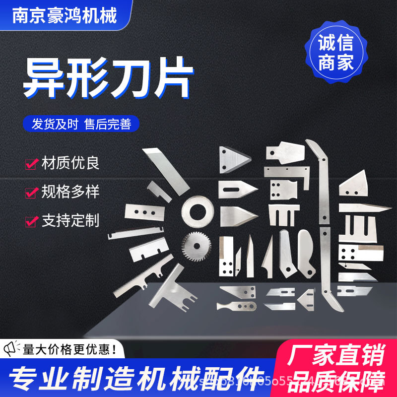 不锈钢刀片异形圆弧异形刀片钨钢刀薄膜裁切刀片三角刀合金刀刀片