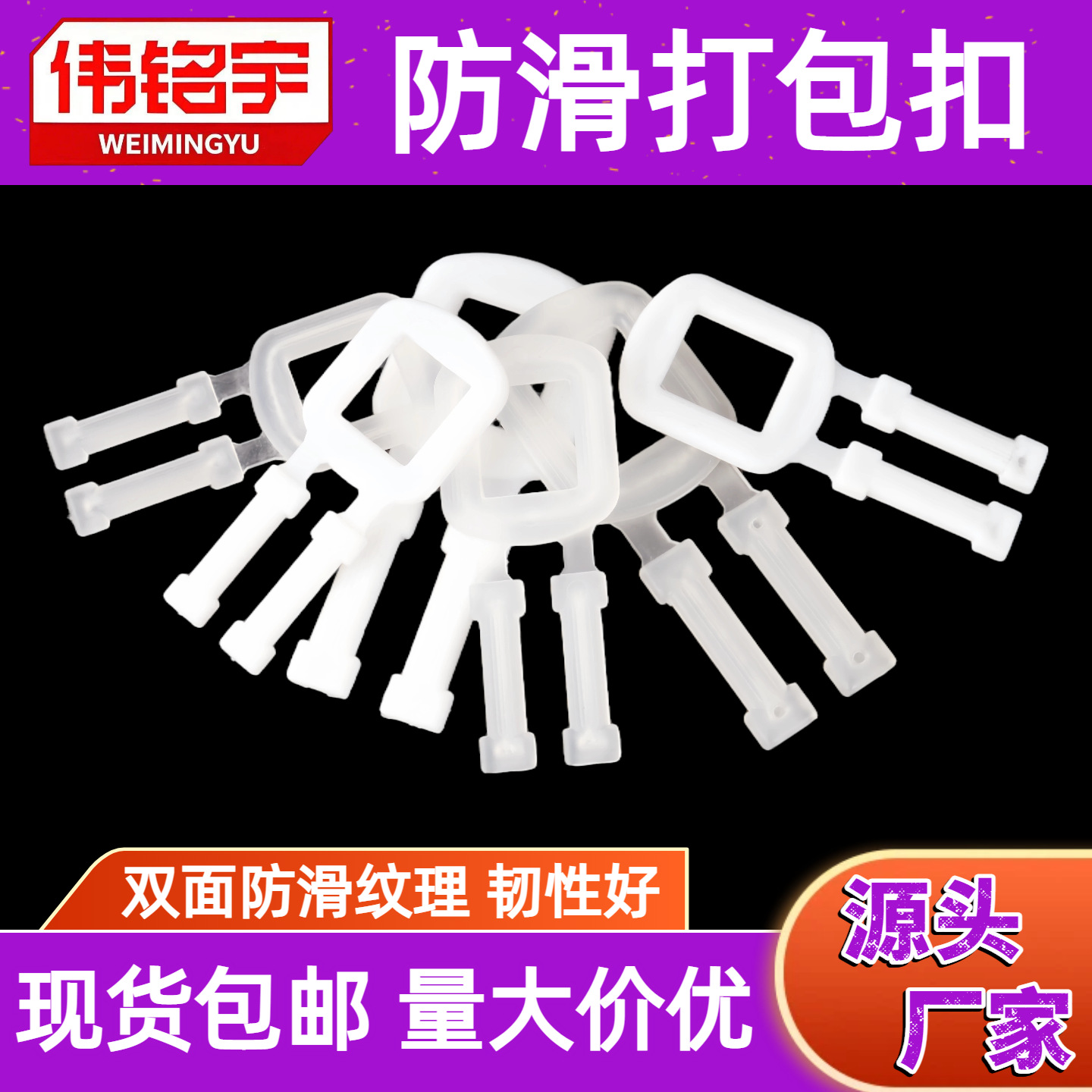 塑料PP加厚回形扣环保新料1608打包带防滑锁紧人形手拉打包扣批发