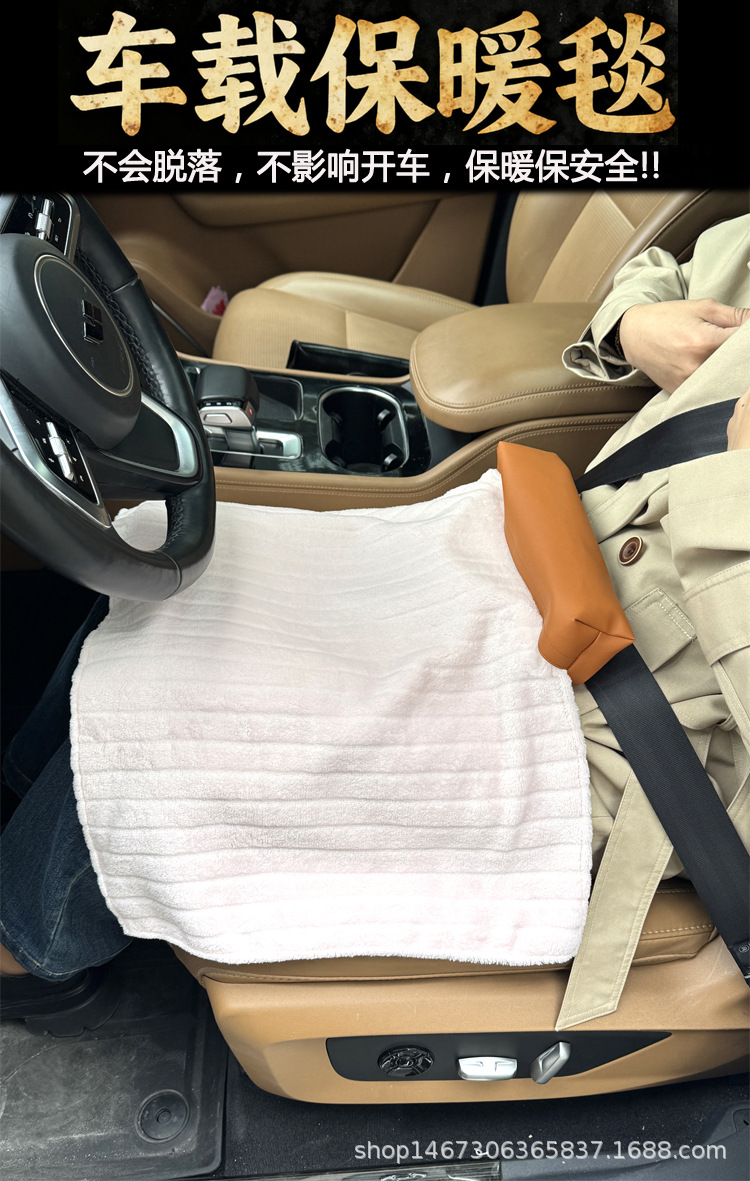 Cross-Border Car Leg Thickened Warm Blanket Cover Blanket Knee Warmer Blanket Car Interior Supplies Seat Belt