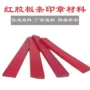 单边35mm塑料印章橡皮