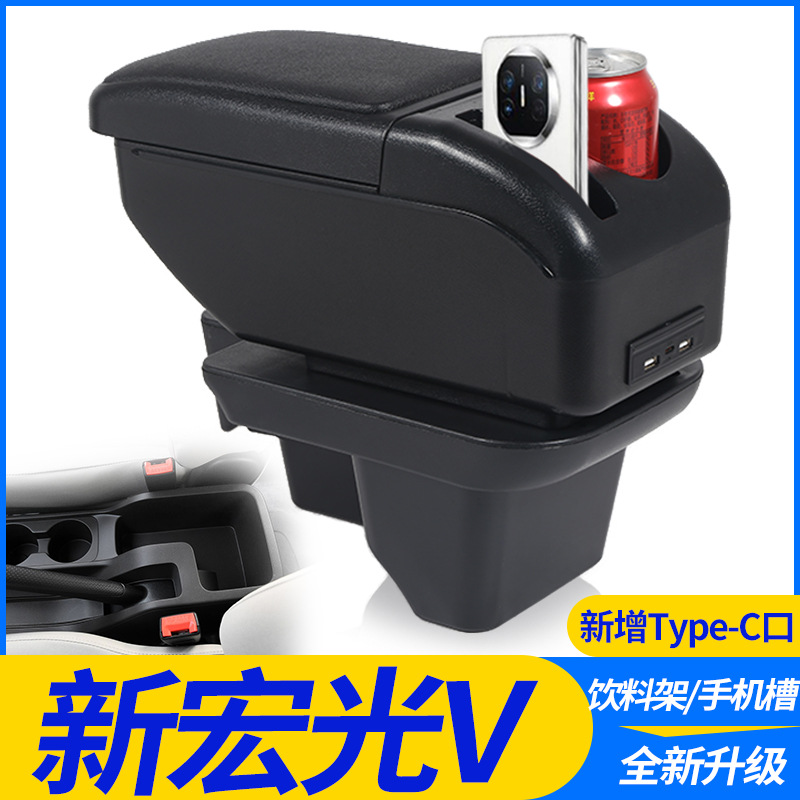 2019-2025款五菱宏光v扶手箱改装专用原装中央原厂手扶19新款2024