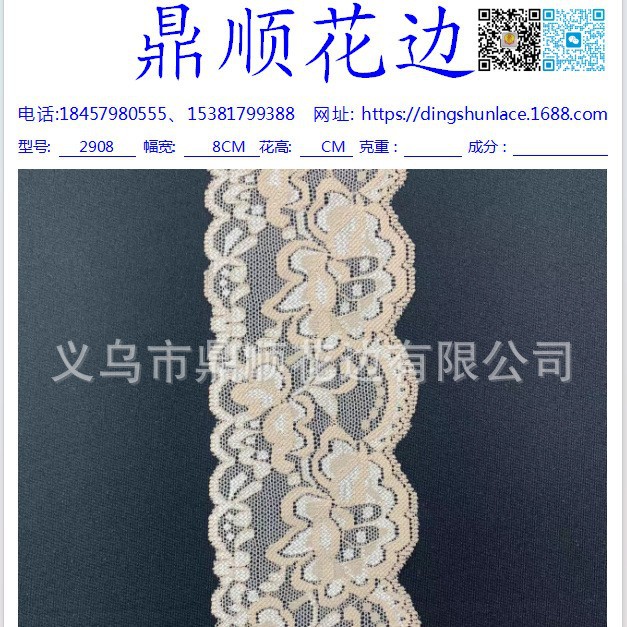 浙江嘉兴海宁8CM硅胶花边长筒袜弹力蕾丝花边 外贸情趣丝袜小花边