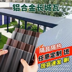 铝合金屋顶瓦长城铝板双层隔热隔音铝瓦防水防晒阳光房瓦雨棚铝瓦