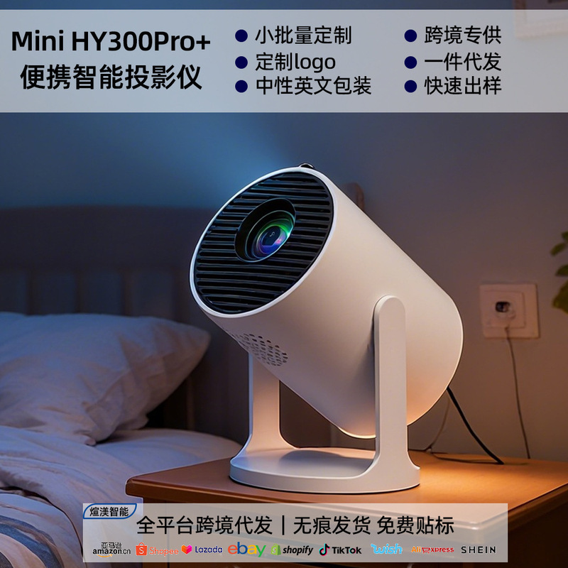 2026 New Cross-Border Projector Mini Hy300Pro Home Portable Ultra-Short Throw Android High-Definition Projector