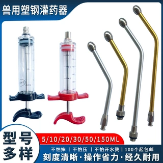 金属灌药头适用于猪牛羊等家禽旺业塑钢铜头兽用灌药器