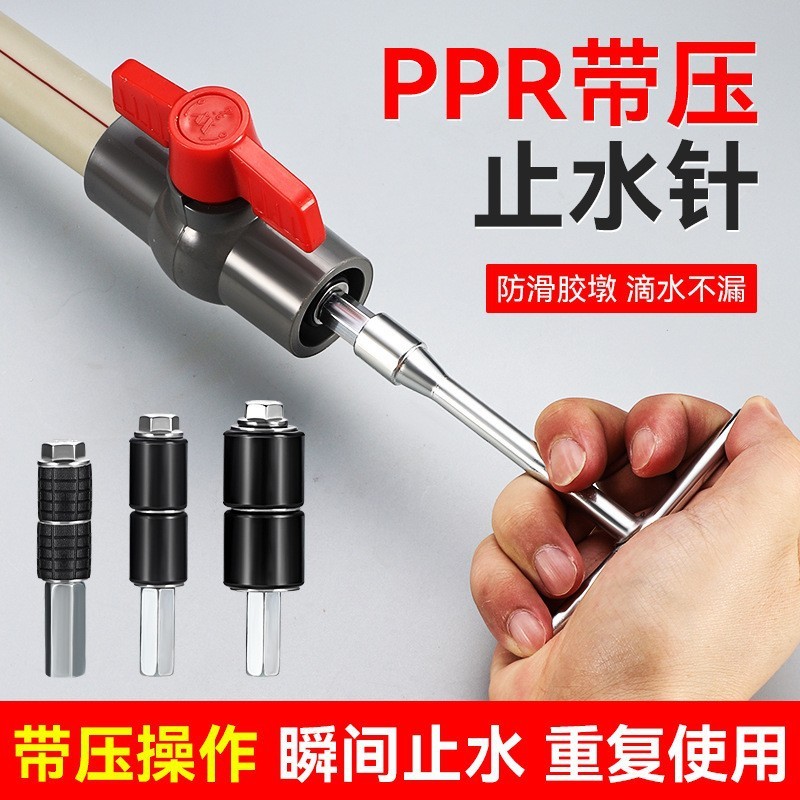 Ppr管止水針熱融管断水器溶接水管閉塞神器止水修復ツール卸売り|undefined