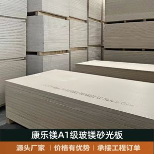 Factory Direct Sales A1 Grade Flame Retardant Glass Magnesium Fireproof Board Wholesale Partition Wall Magnesium Oxide High Density Glass Magnesium Board Sanding Board