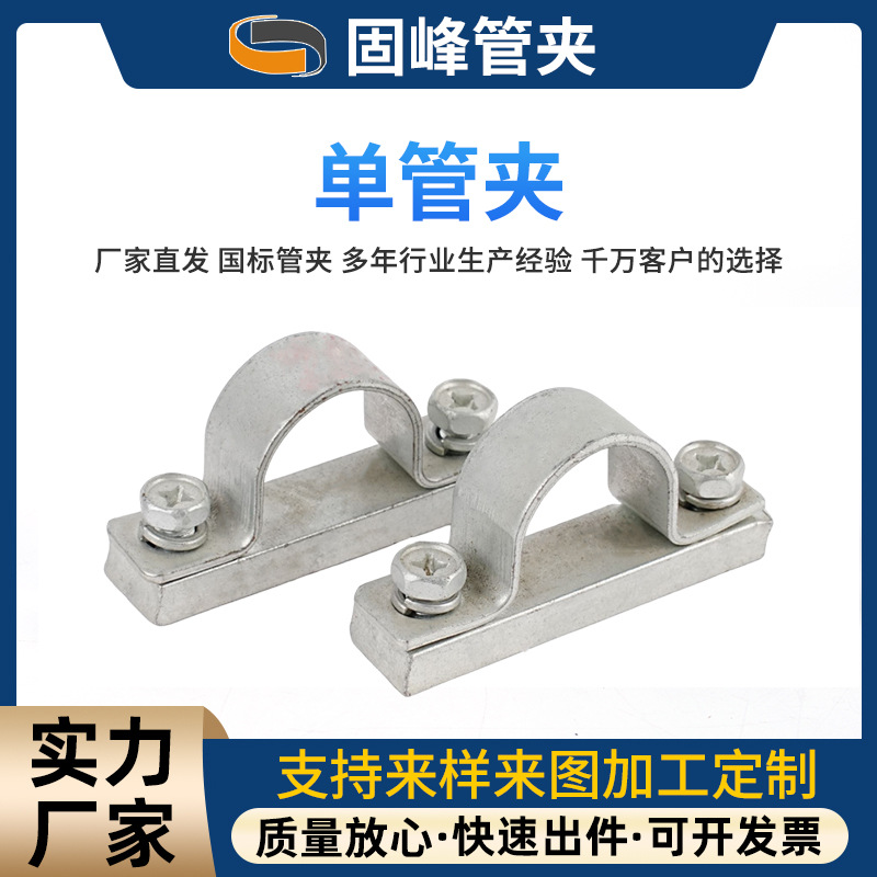 供应加厚马鞍卡单管夹带底板镀锌铁骑马卡夹整套碳钢镀锌加厚镀锌