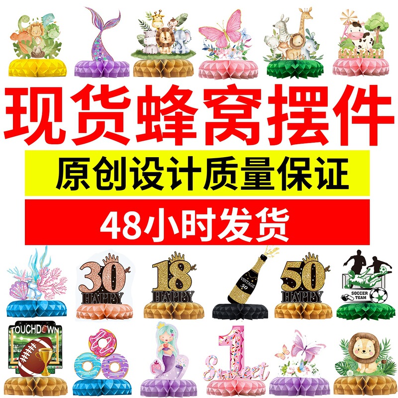 Amazon Honeycomb Ornaments Party Decorations Honeycomb Table Birthday Honeycomb Plate Desktop Ornaments Honeycomb Balls Wholesale