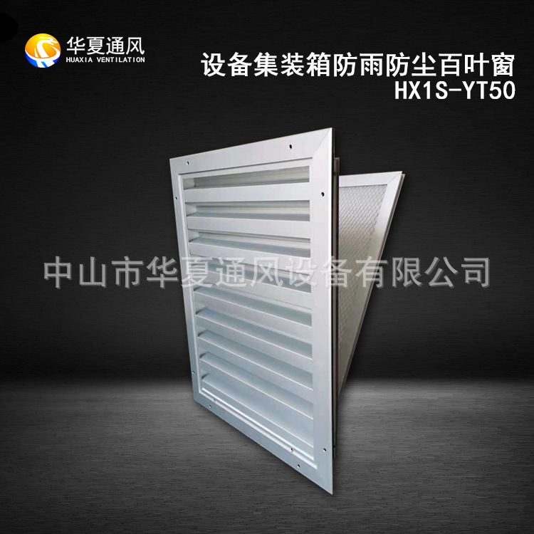 防水百叶窗/防风沙/含空气过滤网+棉 铝合金通风窗/进风防砂窗