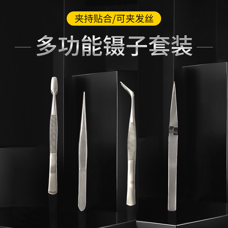 不锈钢四件套装镊子 邮票夹 维修芯片夹  珠宝夹  多用夹组套套装