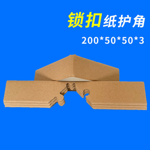 Lock buckle paper corner protector express triangle corner protector anti-collision corner in stock wholesale buckle type bent edge protector paper corner protector