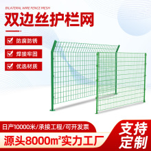 双边丝护栏网围栏光伏护栏果园圈地水库防护围栏网高速公路防护网