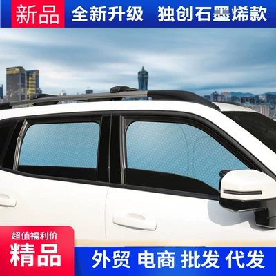 C01 C11 C10 Sunshade Graphene Car curtains