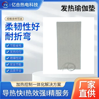 厂家直销柔性布艺盖毯加热片瑜伽垫发热片坐垫服装电热膜速热
