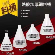 猪饲料桶自动喂料槽大口径料斗漏斗下料器漏斗型塑料下料桶养猪用