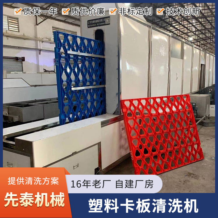 自动控温高压喷淋水洗机  塑胶地台板塑料垫板清洗烘干机