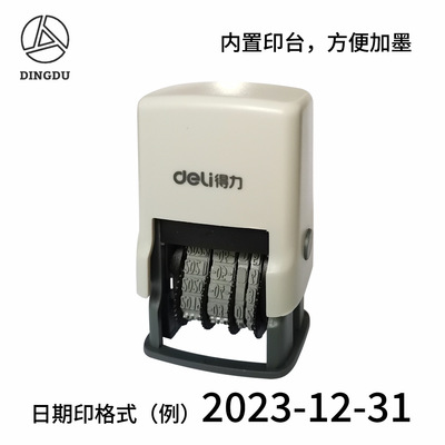 [得力手动生产日期印章打码机 内置印台自动回墨可调年月日期章办]