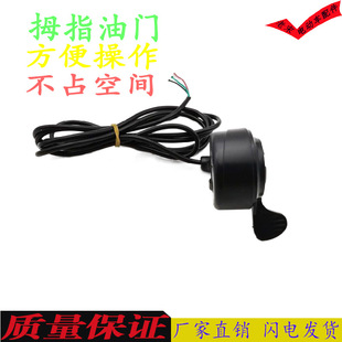 電動車油門轉把右拇指壓式調速自動回位5V配線1.8米內徑22MM指撥