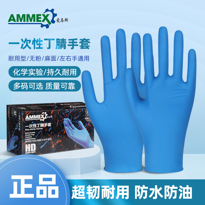 爱马斯蓝色丁腈手套纹身汽修美容美发防油防水防滑一次性丁腈手套