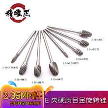 E類2.35mm柄鵝蛋木工電動木雕刀木頭雕刻刀根雕橄欖核核雕刀鑽頭