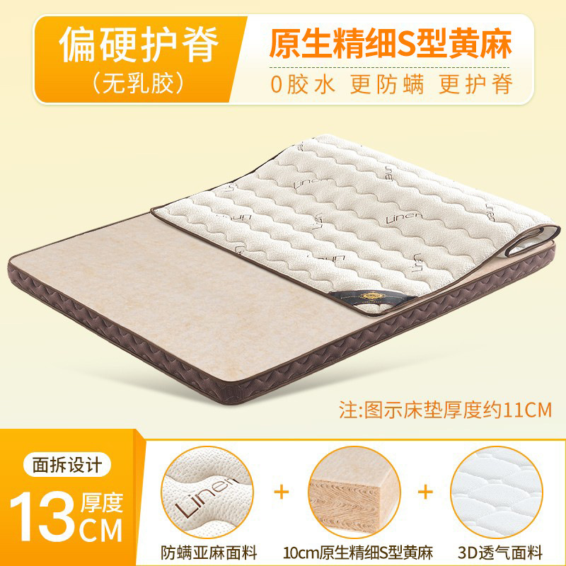 S型精细纯黄麻床垫家用旗舰婴儿童护脊天然椰棕榈乳胶m榻榻米|undefined
