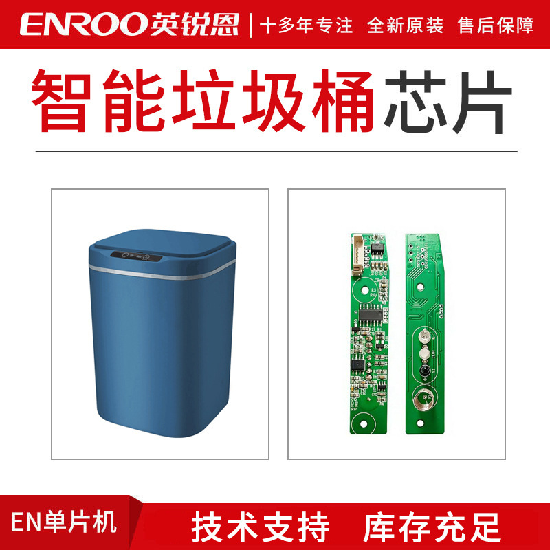 IntelligENt Trash Can Human Body SENsor Automatic Electric YingruiEN En8F1811 SENsor Furniture Plan Chip