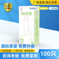 工厂直发玉手一次性PVC手套家用洗碗清洁卫生耐用食厨房塑料手套