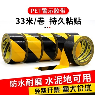 Pet Warning Tape Black and Yellow Warning Zebra Tape Black and Yellow Warning Stickers Floor Wear-Resistant Factory Workshop Fire Passage