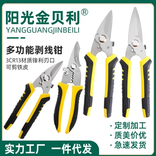 强力铁皮剪刀工业用不锈钢轻钢龙骨剪集成吊顶航空剪尖嘴电工剪