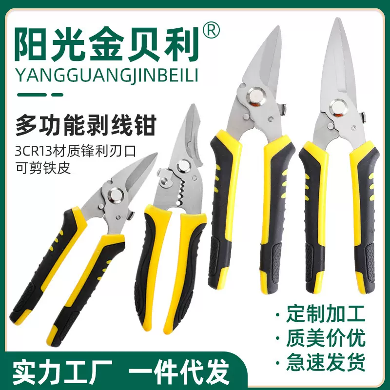 强力铁皮剪刀工业用不锈钢轻钢龙骨剪集成吊顶航空剪尖嘴电工剪