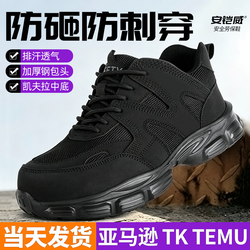 跨境防砸防刺穿劳保鞋TK亚马逊热款钢头安全防护工作安全鞋