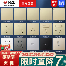 公牛内嵌开关插座面板批发86型usb暗装墙壁开关插座正品g12大板金
