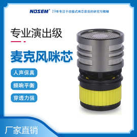 厂家直销 大量供应新款动圈式麦克风咪芯/音头/KTV配件N-S5000