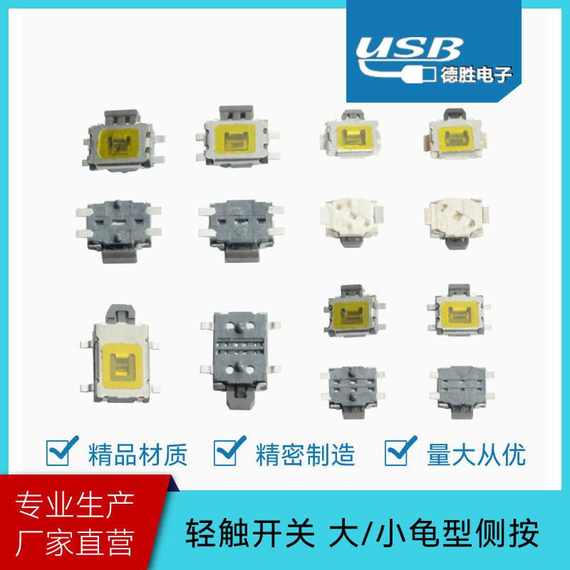 四脚贴片编带大中小龟侧按带定位柱3*4mmM按键轻触开关 乌龟按键