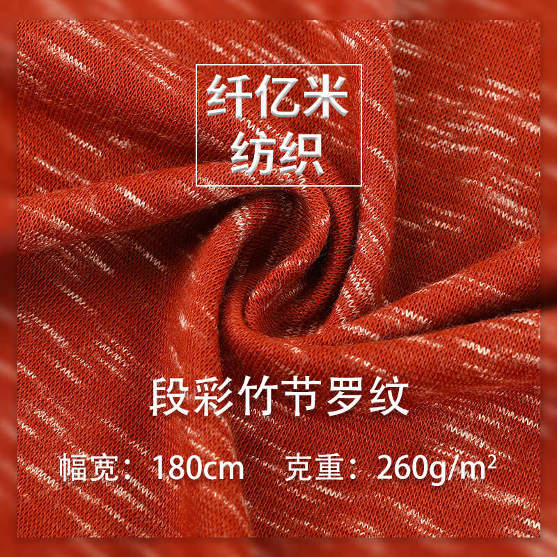 春夏现货260G段彩竹节双面布  针织罗纹竹节睡衣针织面料