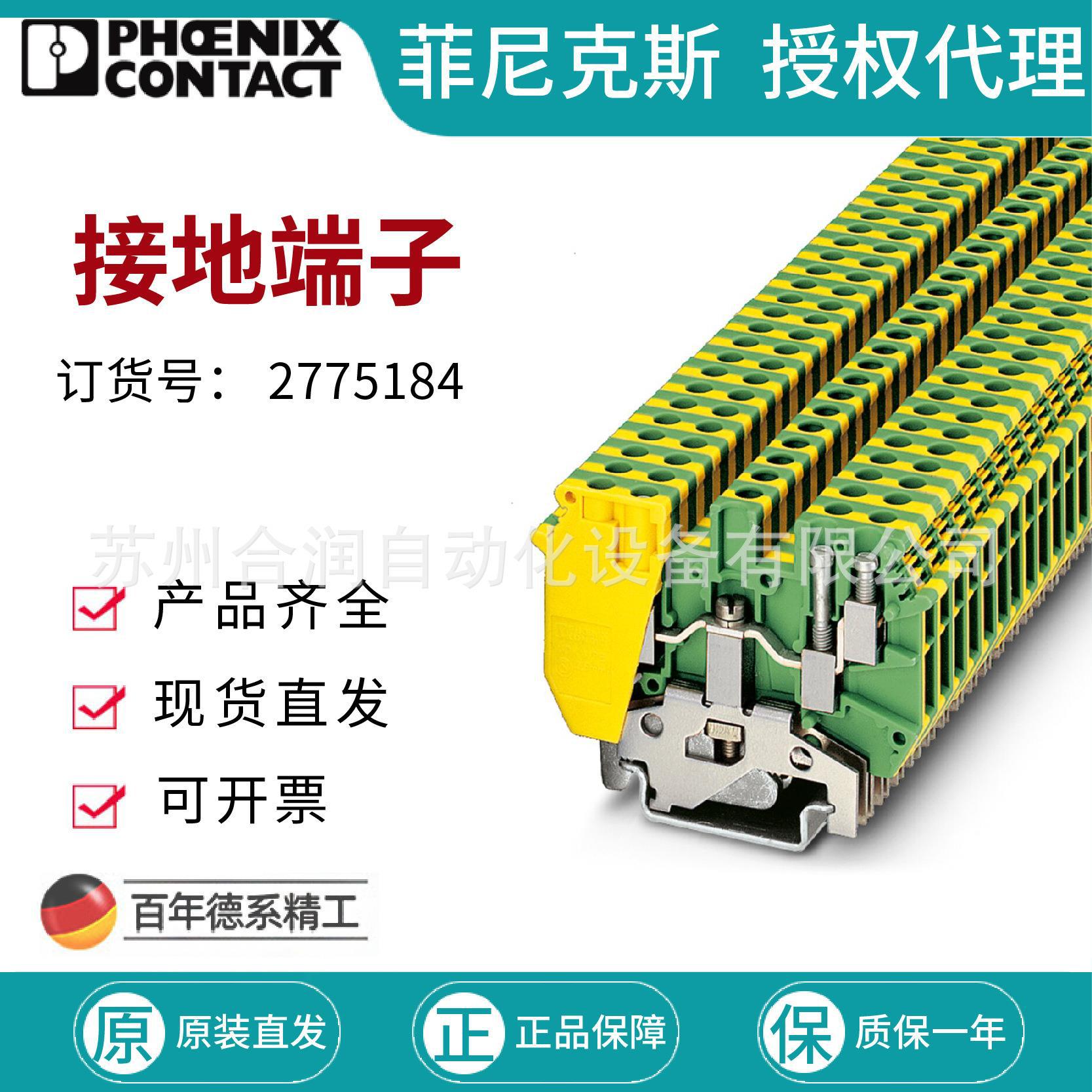 菲尼克斯接地端子 - UDK 4-PE 2775184接线端子27751842775184277