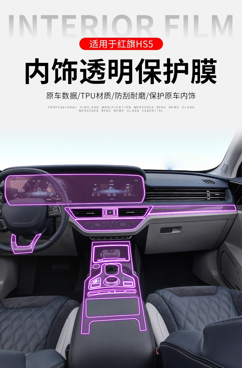 For Hongqi HS5 19-25 Interior TPU Protective Film