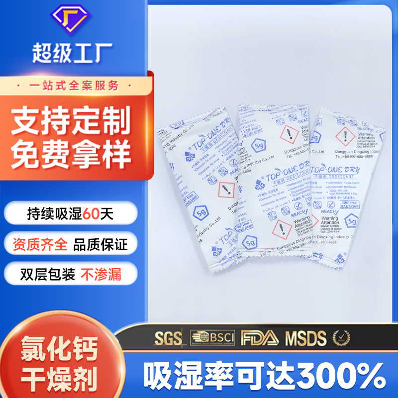 【鼎兴】5g氯化钙干燥剂小包衣物防潮剂鞋箱包吸湿防霉工业干燥剂