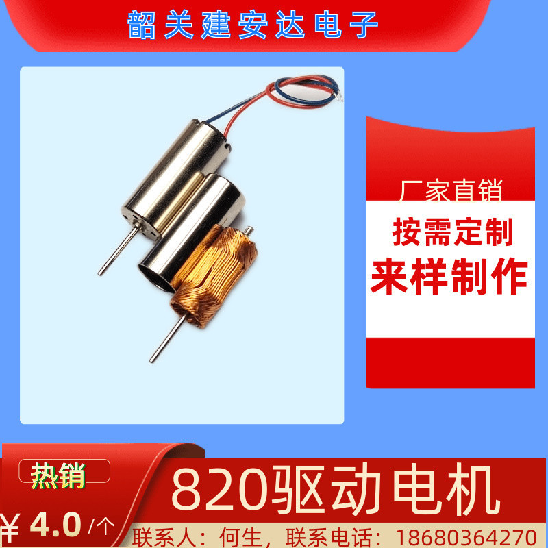 820 Hollow Cup Brushed Dc Motor Four-Wheel Drive Aircraft Model Aircraft Aircraft Medical Equipment Fan Motor