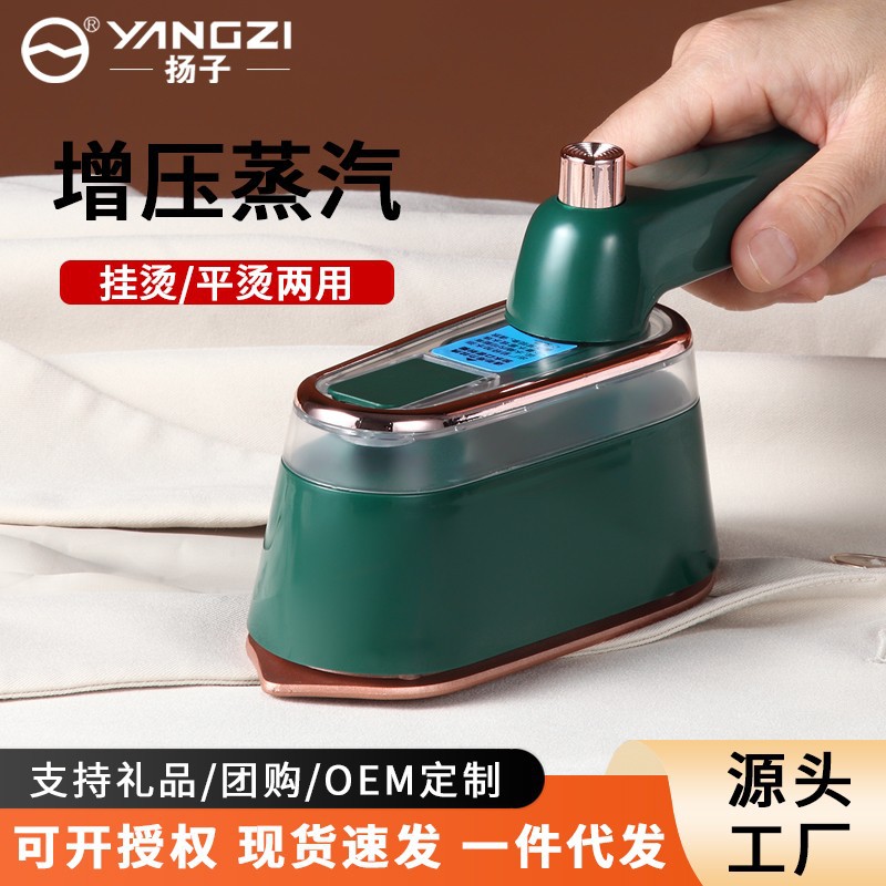 Yangzi Handheld Garment Ironing Machine Steam Electric Iron Household Small Ironing Machine Portable Dormitory Clothes Ironing Machine