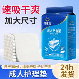 成人护理垫加厚纸尿裤防水透气亲肤老年人专用尿不湿隔尿垫