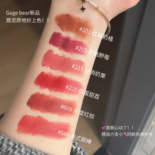 Gege bear's adorable dense matte lip mud, velvet matte matte, easy to color, not easy to fade, whitening lip glaze