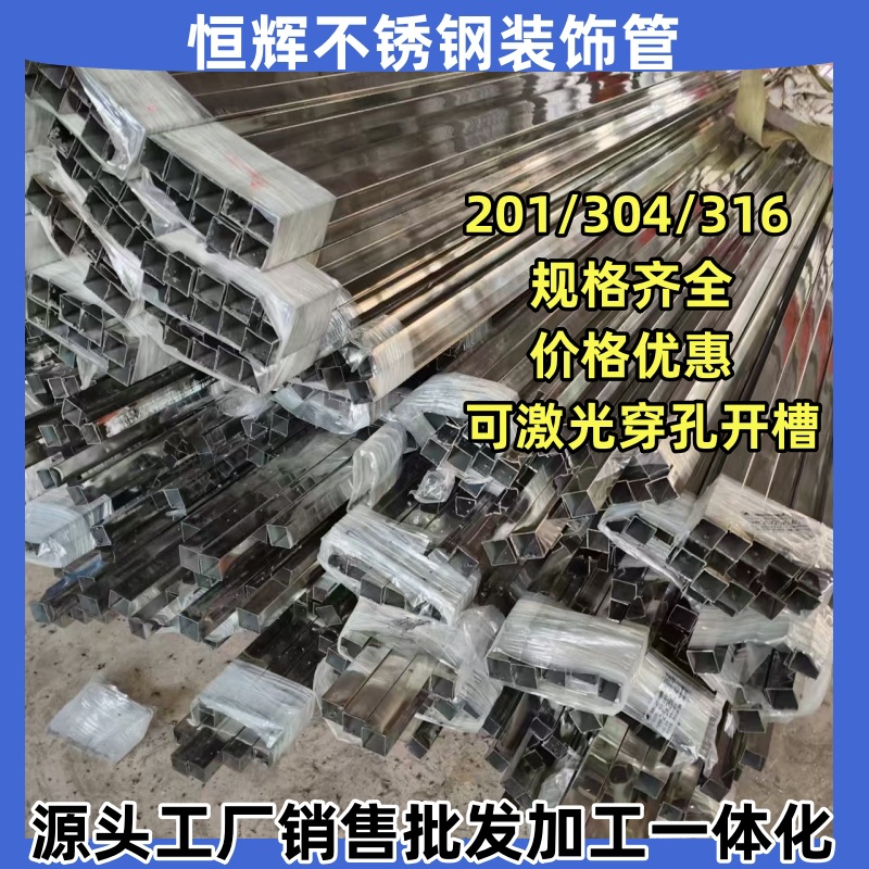 不锈钢装饰管201*304/316不锈钢方管可激光加工切管工厂批发零售