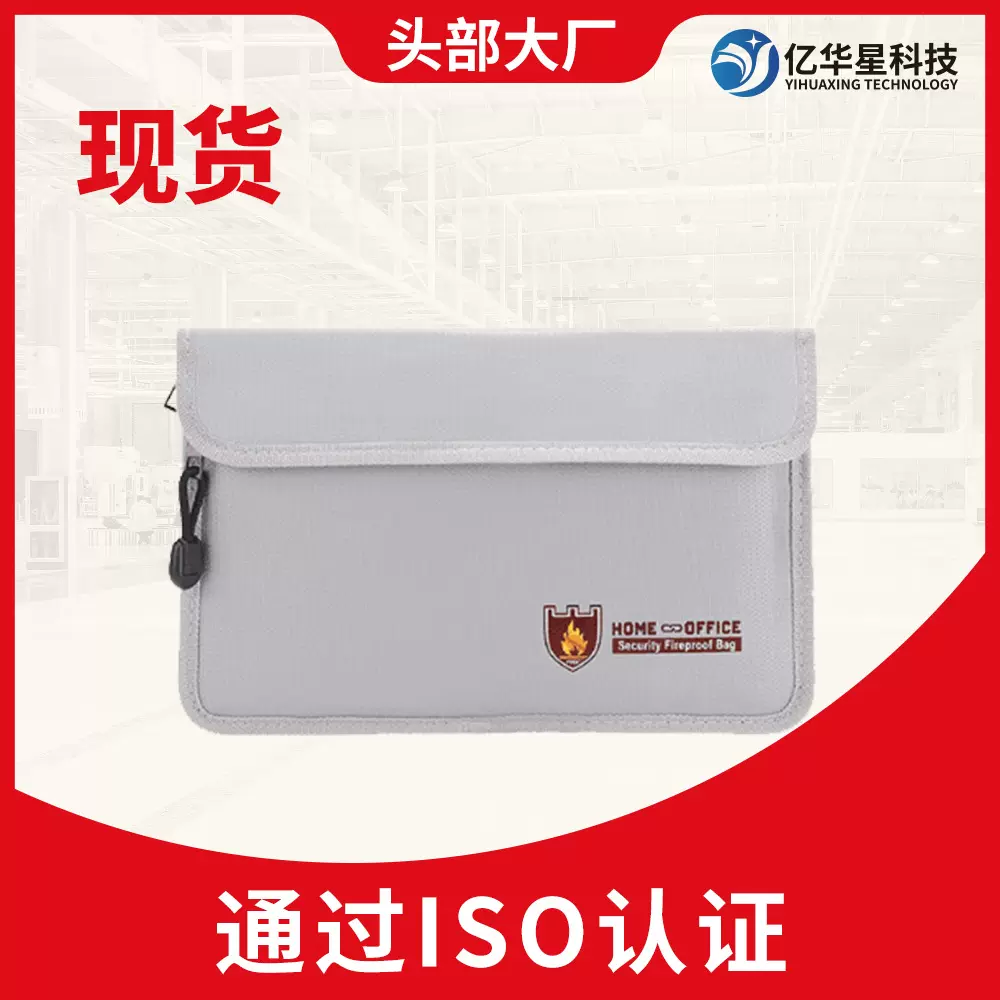 跨境防火防爆安全防护文件袋双拉链横款27*17.5CM袋安全防护必备