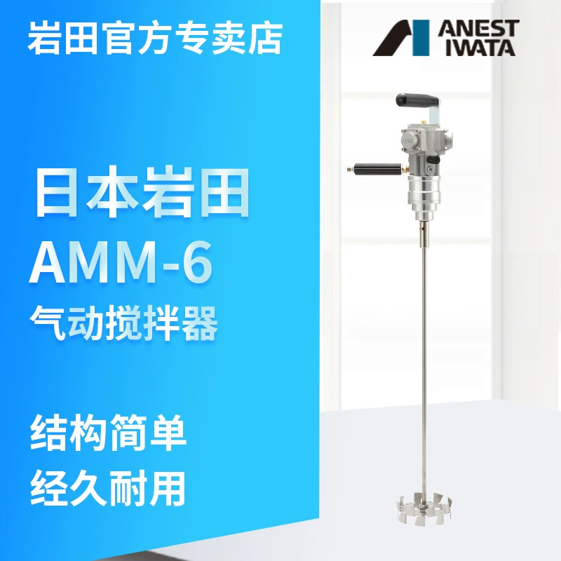 Пневматическая мешалка AMM-6 для краски средняя