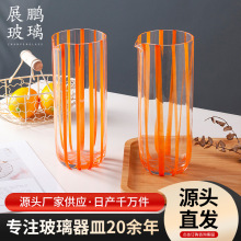彩条纹玻璃杯凉水杯创意冷水壶橙色条纹玻璃杯鸟嘴口家用酒吧高杯