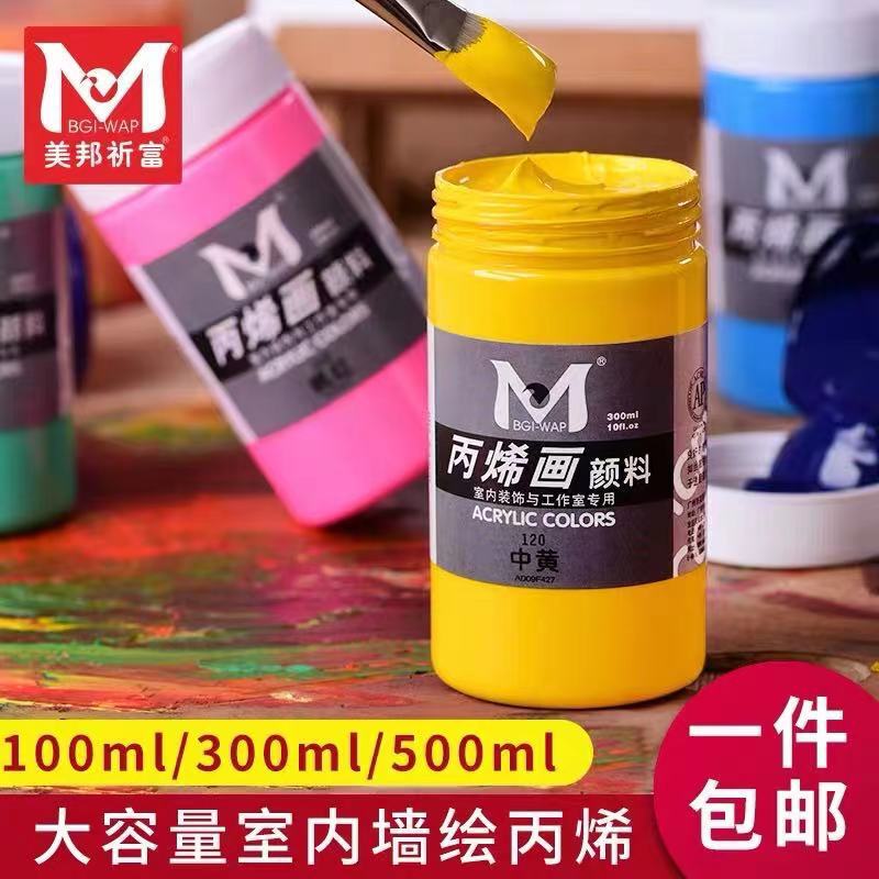 Meibang Qifu Acrylic Pigment Bottled 300ml Indoor and Outdoor Wall Painting Pigment Painting Hand-painted Color-free